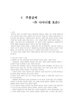주홍글씨 - 인상 깊은 구절과 그 이유-1