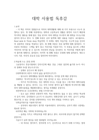 대학 사용법 독후감 (2)-1