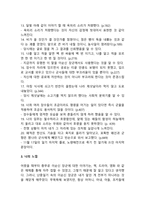 난중일기 독후감 - 마음에 드는 문장 20개-3