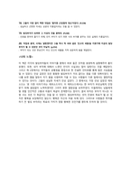빌딩부자들 독후감-3