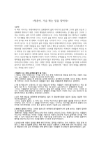 청춘아, 가슴 뛰는 일을 찾아라 독후감 - 마음에 드는 문장-1