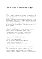 독후감 죽음의 수용소에서-빅터 프랭클-1