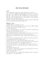 경제 독후감-대학사용법-1