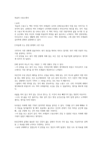 독후감 죽음의 수용소에서 (3)-1