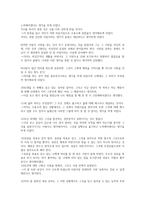 독후감 죽음의 수용소에서 (3)-2