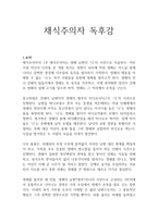 채식주의자 독후감 (1)-1