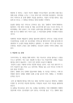 채식주의자 독후감 (1)-2