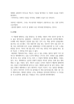 채식주의자 독후감 (1)-5