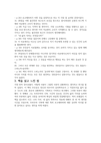 독후감 죽음의 수용소에서-3