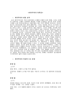 채식주의자 독후감_마음에 드는 문장-1