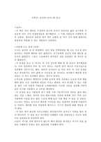 독후감 - 공자의 논어를 읽고-1