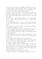 독후감 - 공자의 논어를 읽고-2