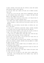 독후감 - 공자의 논어를 읽고-3