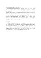 독후감 - 공자의 논어를 읽고-4