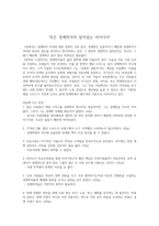 독후감 죽은 경제학자의 살아있는 아이디어-1