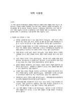 대학 사용법 독후감-1