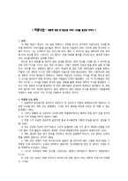 독후감(이중나선)-1