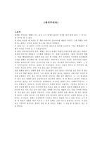 채식주의자 독후감 - 마음에 드는 문장-1