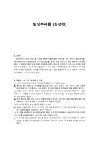 빌딩부자들 독후감-마음에 드는 문장 20개와 그 이유-1