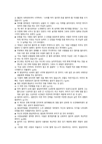 빌딩부자들 독후감-마음에 드는 문장 20개와 그 이유-2