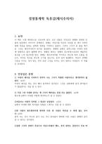 채식주의자 독후감 (5)-1