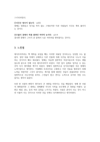 채식주의자 독후감 (5)-3