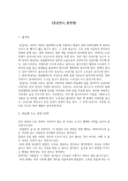 독후감 - 몽실언니-1