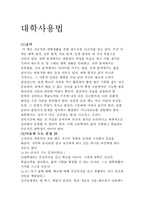 대학사용법 독후감-1