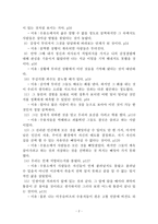 빅터 프랭클의 죽음의 수용소에서-2