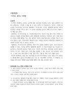 독후감 이지성, 꿈꾸는 다락방-1
