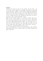 독후감 이지성, 꿈꾸는 다락방-3