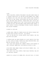 독후감 - 죽음의 수용소에서-빅터프랭클-1