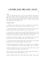 부자아빠 가난한 아빠 독후감 - 인상깊은 문장 20개-1