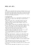 독후감 논어, 공자-1