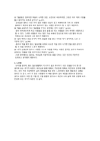 독후감 논어, 공자-3