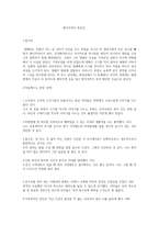 채식주의자 독후감 (4)-1