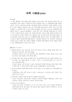 대학 사용법 독후감 (3)-1