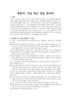청춘아, 가슴 뛰는 일을 찾아라 - 마음에 드는 문장20 이유-1