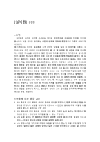 독후감 [실낙원] 존밀턴-1
