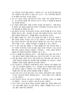 독후감 [실낙원] 존밀턴-2
