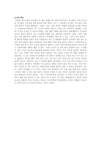 독후감(채식주의자)-3