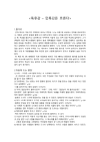 독후감 – 압록강은 흐른다-1