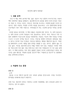 인간의 품격 독후감 - 1. 마음에 드는 문장-1