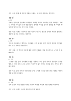 인간의 품격 독후감 - 1. 마음에 드는 문장-3