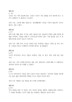 인간의 품격 독후감 - 1. 마음에 드는 문장-4
