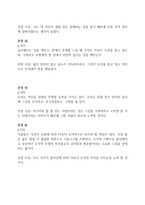 인간의 품격 독후감 - 1. 마음에 드는 문장-5