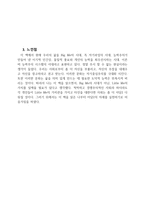인간의 품격 독후감 - 1. 마음에 드는 문장-6