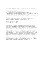 게르마니아 독후감 (4)-3