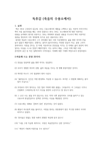 죽음의 수용소에서독후감-1