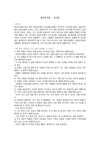 독후감-빌딩부자들-1